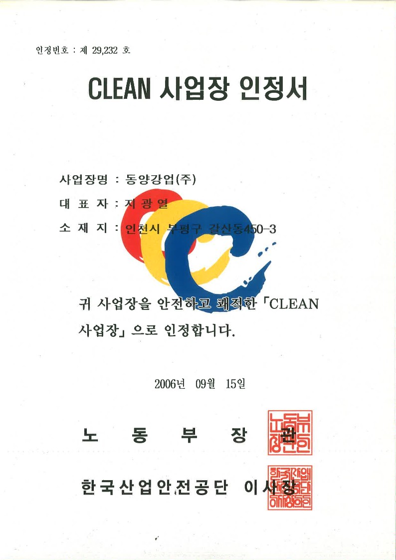 CLEAN 사업장 인정서