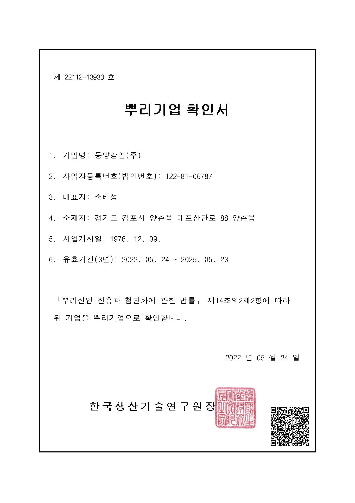 뿌리기업 확인서